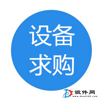 求購壓力機 求購壓力機